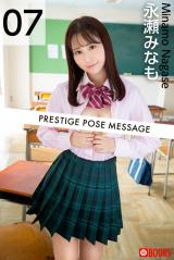 PRESTIGE POSE MESSAGE 永瀬みなも07 パッケージ画像表