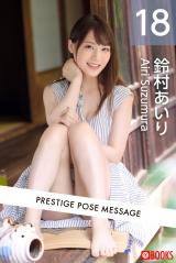 PRESTIGE POSE MESSAGE 鈴村あいり18 パッケージ画像表