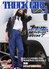 実は美人が多い女性トラック運転手を性感マッサージでとことんイカせてみた（7） パッケージ画像