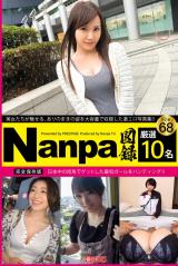 Nanpa図録 File.68 パッケージ画像表