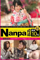 Nanpa図録 File.70 パッケージ画像