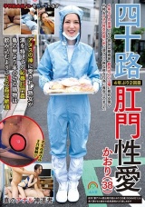 四十路肛門性愛4年ぶり2回目 4年ぶりの出演となる彼女は離婚後、都内のパン工場に務める傍ら片時もアヌス性交の思い出に浸りつつ夜な夜な行為に専念してました かおり（38） パッケージ画像