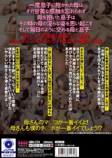 近親相姦 母と息子のセックス 母子不倫 パッケージ画像裏