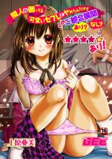 隣人が囲ってる可愛いセフレとやれたんだけどこのご都合展開あり？なし？☆☆☆☆★あり！ パッケージ画像