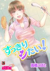 すっきりシたい パッケージ画像
