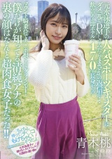 元水泳選手の人気スポーツキャスターにダメ元でDMしてみたらまさかの返信が・・・飲みのあと即ホテルへ 170cm長身からのマウント騎乗位でチ○ポ根こそぎグラインド！僕だけが知ってる清純アナの裏の顔はなんと超肉食女子だった！！ 青木桃 パッケージ画像