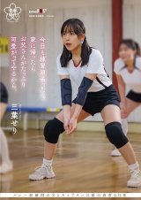 今日も練習頑張ったな。家に帰ったらお父さんがたっぷり可愛がってやるから。 三葉せり パッケージ画像