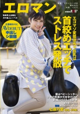 エゴマゾ変態ぽちゃ巨乳は首絞めエッチでストレス発散 昼はベビーシッター 子供の笑顔が大好きだけどお酒とHはもっと好き 東京都江戸川区 ■■商店街 シッター3年目七瀬乃愛（仮名・23歳） 仕事終わりに中出しシ放題 AVデビュー パッケージ画像表