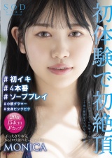 初体験で初絶頂 キャパオーバーの快感ラッシュで二十歳の敏感ボディは小刻みに震えた #初イキ #４本番 #ソーププレイ #小柄グラマー #全身ビックビク パッケージ画像