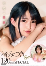 奇跡の童顔美少女、渚みつきBest パッケージ画像