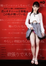 M男くんに贈る2回連続射精命令! 君のオナニーの主導権はこの私が握っている。 パッケージ画像