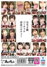 完全主観 バーチャル淫語ベロチュー パッケージ画像裏