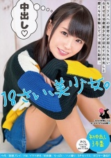 セックスへの好奇心が抑えられないおませな18歳美少女が初めての中出しと膣イキを体験してぶっ壊れた動画。 十代/制服プレイ/ドM/イラマ好き/初体験/ちっぱい/ハメ撮り/3Pセックス/ガ○キー激似！？ パッケージ画像