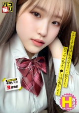 パコ撮りNo.60 オナニーする時はとりあえずオッパイ揉むというHカップの乳デカJ●に3回中出しした！ パッケージ画像