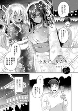 小麦色の夏たち　第三話 パッケージ画像