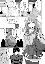 椿の香りに魅せられて 前編 パッケージ画像