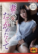 妻の愛をたしかめたくて ～同窓会の跡をつけたら、まさか、まさかの連続だった～ パッケージ画像表