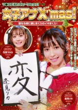 女子アナX'mas！聖なる夜に感じまくりのイキまくり！マ●コも濡れてヒ～クヒクッ！ 完全版 パッケージ画像
