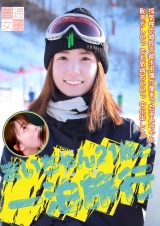 まいちゃん21歳と一泊旅行 パッケージ画像