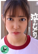 泣きじゃくり 加賀美さら パッケージ画像