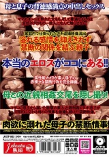 母と子の近親盗撮 子離れできない六十路五十路母4時間ベスト パッケージ画像裏