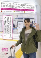 経験人数1人 現役音大生 美空（21） はじめて尽くしのAV体験ドキュメント パッケージ画像