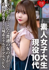 素人女子大生【限定】まゆ 10代現役生「マジかよ!?こんな普通の女の子が…」ここでしかUPできない小動物系女子とお城系ホテルでリアルSEX。生ハメ中出し パッケージ画像表