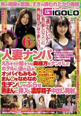 人妻ナンパえろそうで暇そうな奥様方をナンパしてホテルに連れ込みオッパイもみもみまん○をなめなめ生チンしゃぶらせ熟まんに挿入して濃厚精子中出し発射 パッケージ画像