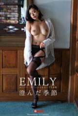澄んだ季節 EMILY【ヌード写真集】 パッケージ画像