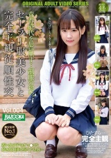 セーラー服美少女と完全主観従順性交 Vol.004 パッケージ画像