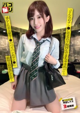 パコ撮りNo.62 「どんなおチン●してるの？何回もできちゃうの!?」と感心したお上品なJ●のパイパンおマン●に結局3回中出しした！ パッケージ画像