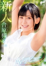 ショートカットが眩しいハツラツ笑顔の女子大生 18歳新人 合原槻羽 AVデビュー マジックミラー便では口説けなかったけれど…『本当はエッチしてみたかったんだ！』 パッケージ画像