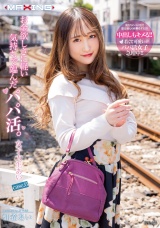 お金欲しさに軽い気持ちで臨んだパパ活。女子大生あい case.6 パッケージ画像