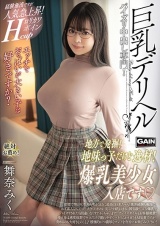 巨乳デリヘル 舞奈みく パッケージ画像表