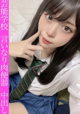 t〇kt〇k大好きイマドキJ〇に中出し2連発！好奇心旺盛な清楚系美少女は言いなり肉便器！！ パッケージ画像表