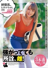 姉御系。ヒカルちゃん（19） 黒ギャル/鬼ピス/デレ堕ち/パイパン/美尻/中出し/3本番/ハメ撮り/3P/ギャップ萌 パッケージ画像