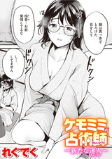 ケモミミの占術師～新たな迷人～ パッケージ画像
