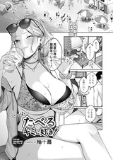 いっぱいたべるキミに好き パッケージ画像