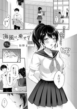 海風に乗せて パッケージ画像