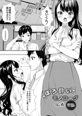 ほろ酔いモノローグ パッケージ画像
