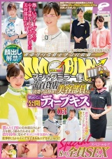 顔出し解禁！！マジックミラー便 一流百貨店に勤務する清楚で品格漂う美容部員さん 初めての公開ディープキス編 vol.03 8人全員SEXスペシャル！！潤んだ口唇の美容部員さんが舌を激しく絡め合わせる濃厚接吻に思わずオマ○コ本気濡れ！仕事中にもかかわらずキスまみれのデ… パッケージ画像