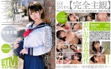 【妄想主観】セーラー服を着た美少女となまなかだし性交。Nanami パッケージ画像
