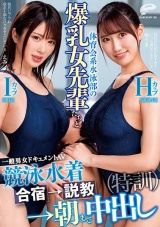 一般男女ドキュメントAV 体育会系水泳部の爆乳女先輩たちと競泳水着合宿→説教→朝まで中出し（特訓） パッケージ画像