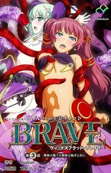 ヴィーナスブラッド-ブレイブ- 第3話 舞姫の魅了の舞踏は触手と共に【フルカラー成人版】 パッケージ画像