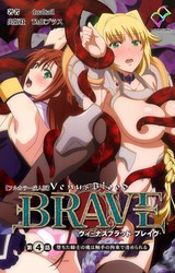 ヴィーナスブラッド-ブレイブ- 第4話 堕ちた騎士の魂は触手の拘束で清められる【フルカラー成人版】 パッケージ画像