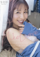 Make Love たくさん遠回りしたけれど、大好きな彼との愛し合うSexが結局一番幸せ 古川いおり パッケージ画像