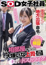 宮崎リンに地方出張命令！もし相部屋になった大嫌いな上司(営業部5年目/林/28歳)のチ〇ポがドストライクだったら…？ パッケージ画像