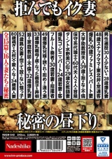 不倫 ふりん-妻たちの秘密- パッケージ画像裏
