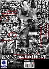 地域密着型で会員数も多くとても賑わっていた個人営業のレンタルビデオ店は、なぜ潰れたのか？ AV在庫多めの店のレジ係の女性店員はヤレる！！って本当なのか？  監視カメラが見ていた真実が明かされる パッケージ画像裏
