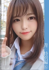 青チェ円光特別編⑥ パッケージ画像表